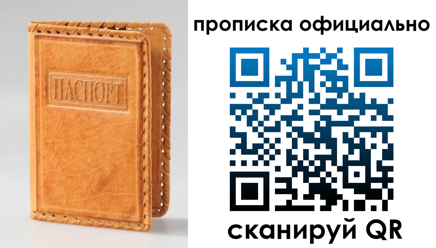 прописка законно в Кемеровской области
